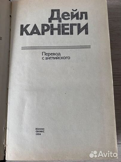 Книга Дейл Карнеги