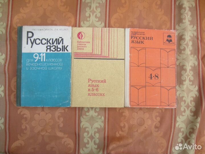 Русский язык. Учебник для 5 класса средней школы