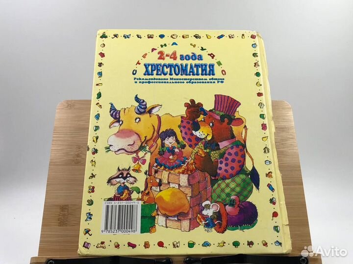 Хрестоматия «Уж ты, заинька послушай». 2-4 года