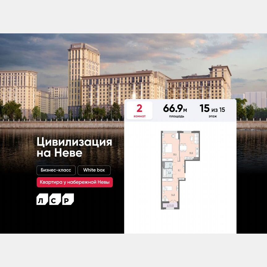 2-к. квартира, 66,9 м², 15/15 эт.