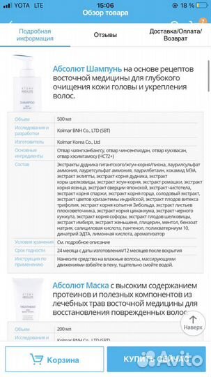 Салонный уход для волос от Atomy (Корея) Абсолют