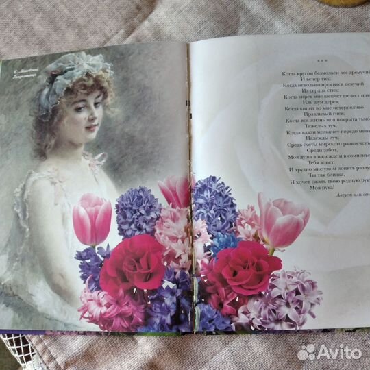 Книга подарок стихов о любви с иллюстрациями