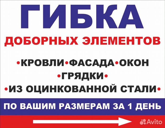 Гибка доборных элементов