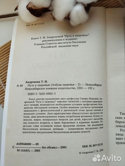 Путь к здоровью Андронова Т.И 2001 Книга о питании