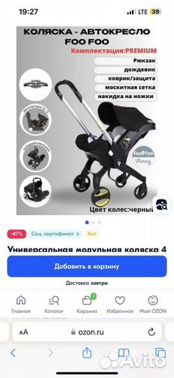 Автокресло копия doona