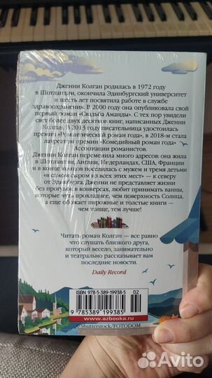 Книга Дженни Колган