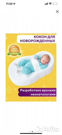 Кокон для новорожденных