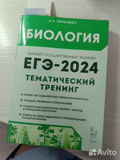Сборник Кириленко ЕГЭ биология