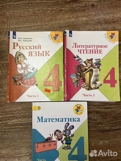 Учебники 4 класс