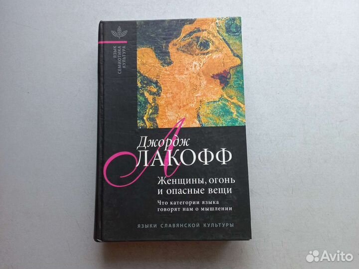 Лакофф Джордж