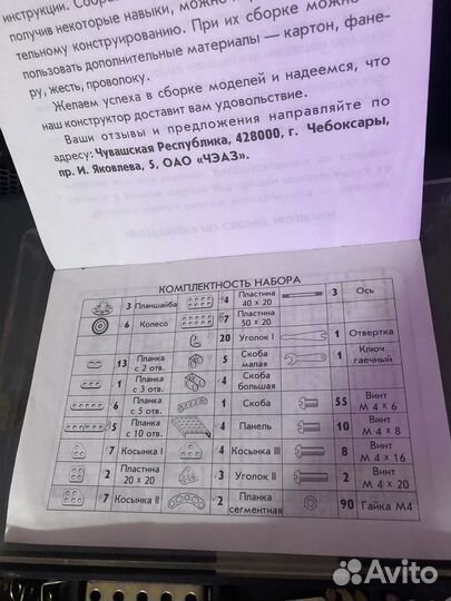 Конструктор металлический СССР