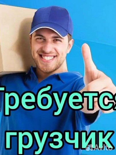 Грузчик, карщик