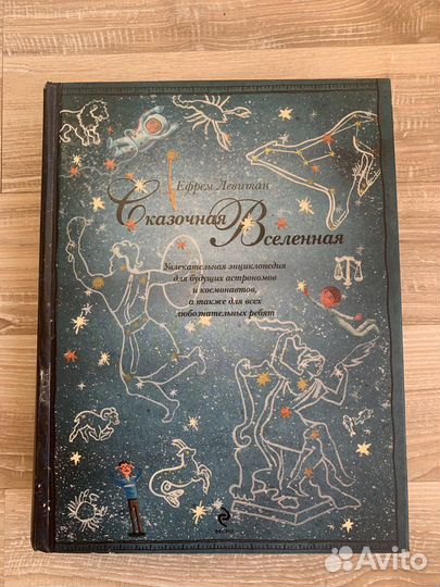 Сказочная вселенная