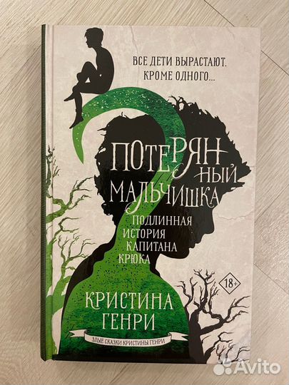 Потерянный мальчишка. Кристина Генри