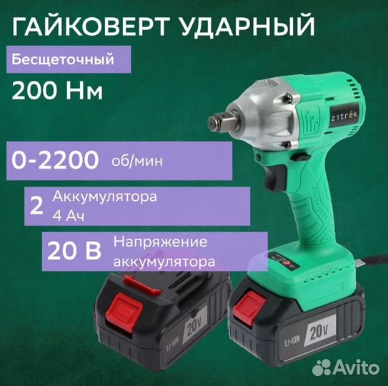 Мощный Гайковерт ударный 300 н чехия zitrek