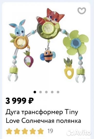 Мобиль дуга tiny love