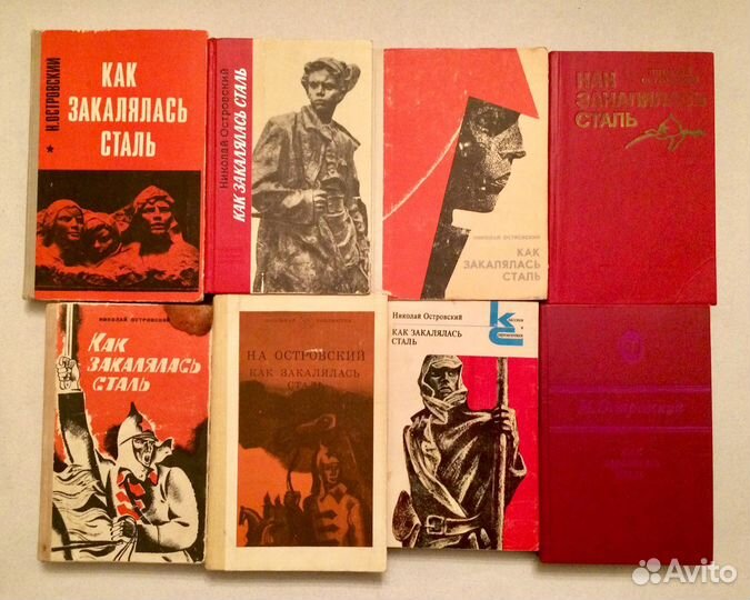 Как закалялась сталь