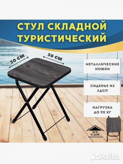Стул складной туристический