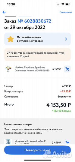 Мобиль Tiny Love на детскую кроватку