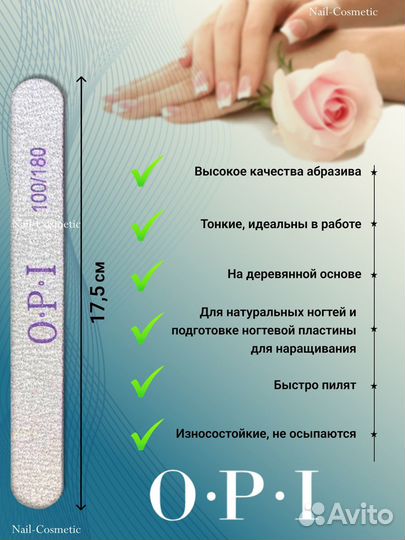 Пилки opi прямы тонкте