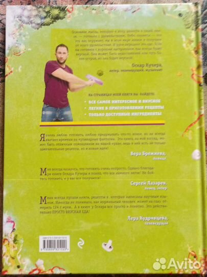 Кулинария Оскар Кучера 