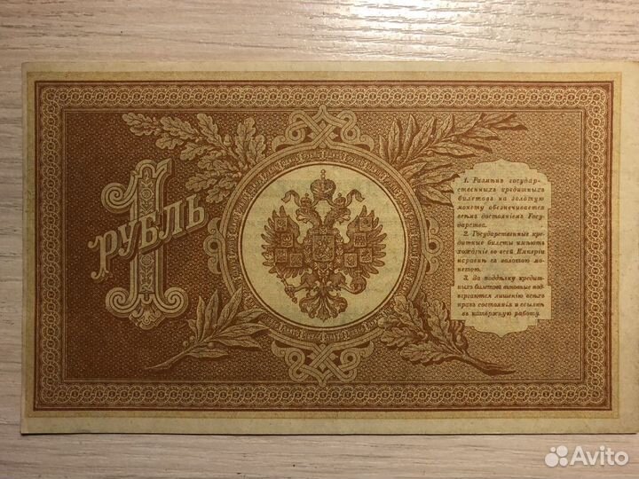 Царский один рубль для коллекций