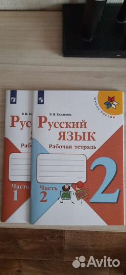 Рабочая тетрадь 2 класс, рус.язык Школа России