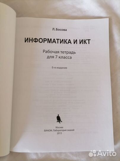 Рабочая тетрадь по Информатике и икт 7 класс