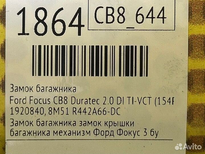 Замок багажника Ford Focus CB8 duratec 2.0 DI