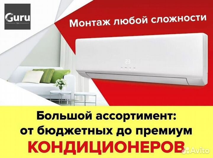 Кондиционер с Доставкой и Установкой