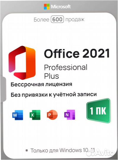 Ключ Microsoft Office 2021 Pro Plus - Бессрочный