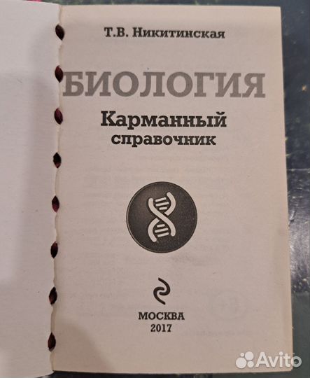 Справочник школьника по биологии