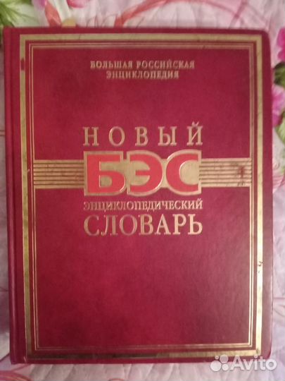 Советский энциклопедический словарь