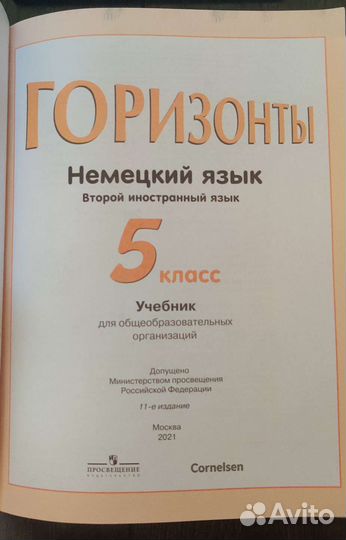 Учебники 5 класс