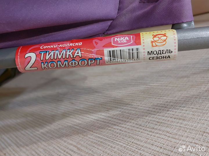 Санки коляска