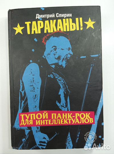 Книга Тараканы