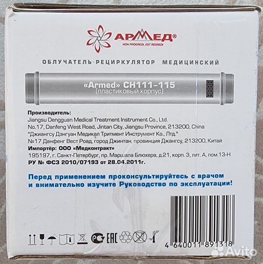 Облучатель - рециркулятор медицинский Армед CH111