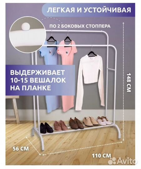 Напольная вешалка для одежды двойная