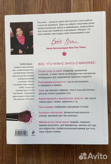 Книга Бобби Браун Макияж