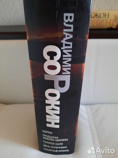 Владимир Сорокин