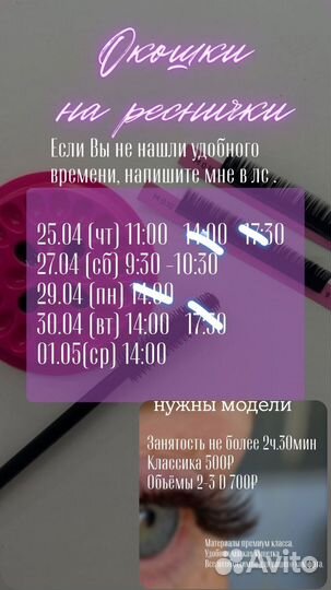 Наращивание ресниц модель 350