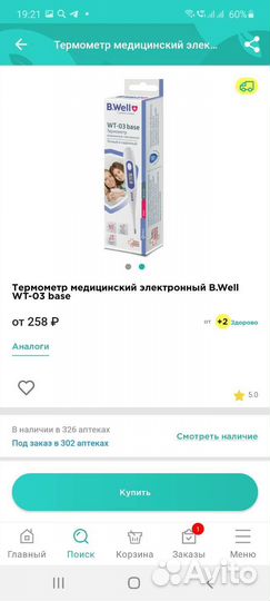 Термометр электронный