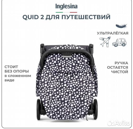 Коляска inglesina Quid 2 аренда