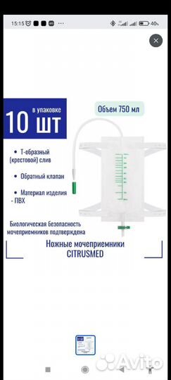 Ножные мочеприемники citrusmed 750 мл. (Т-клапан)