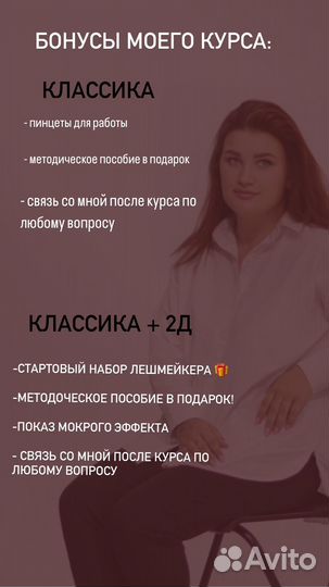 Обучение наращиванию ресниц