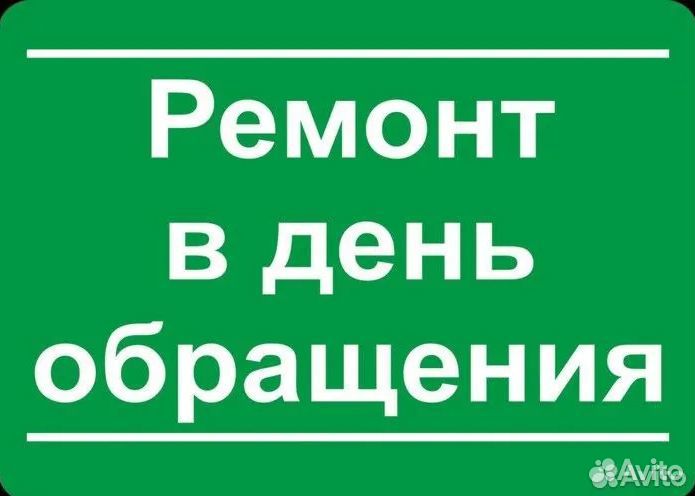 Ремонт Стиральных машин, Холодильников, Бойлеров
