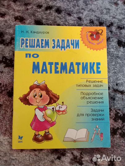 Сборник задач по математике для начальных классов