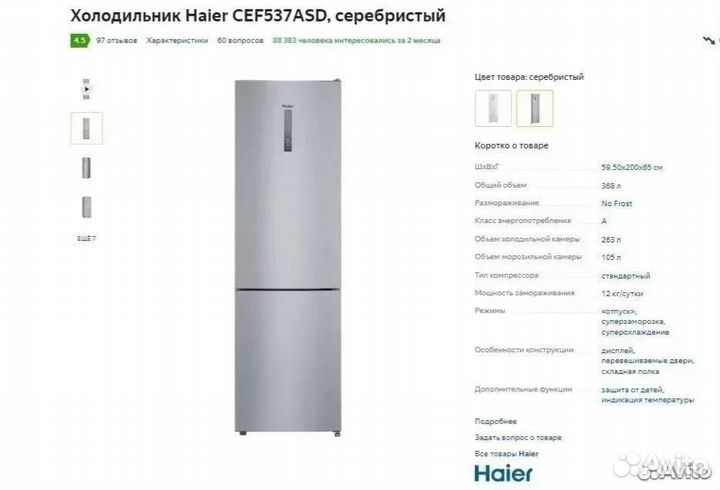 Холодильник Haier CEF537ASD Новый