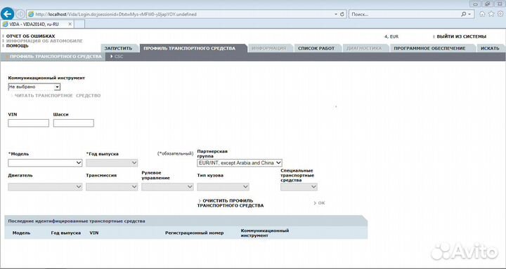 Volvo Vida дистанц установка Windows 7 / 10