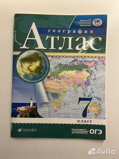 Атлас 7 класс